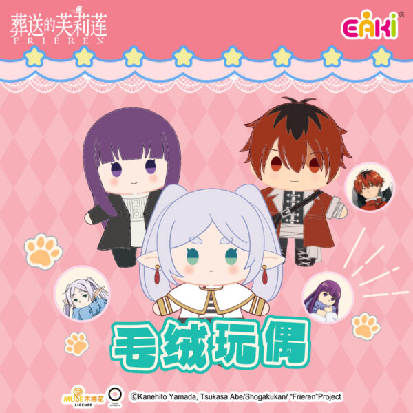 Frieren: Beyond Journey's End Plush Doll（Non-Blind Box）