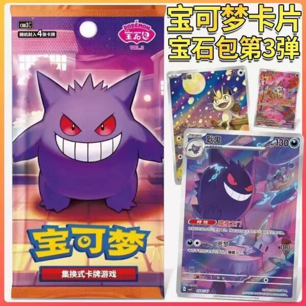 Simplified Chinese Pokemon 151 Gengar Vol 3 'Collect 151 Surprise' Slim Standard Booster Box