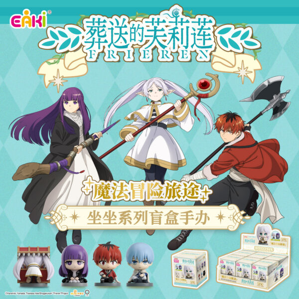 Frieren: Beyond Journey's End Sitting Series Blind Box Figure