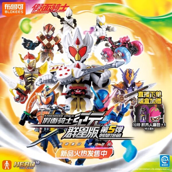 BLOKEES Kamen Rider All-Stars Version 5 Blind Box