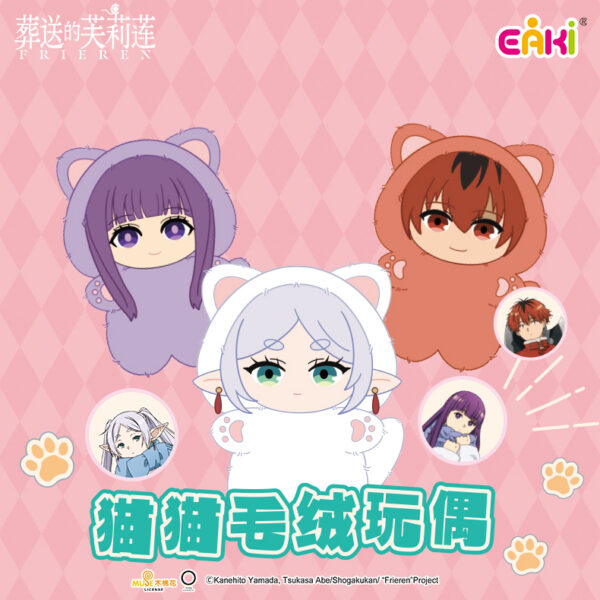 Frieren: Beyond Journey's End Nyan Cat Plush Blind Box