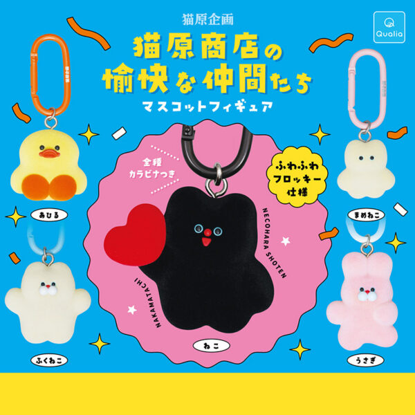 Qualia Nekohara Shoten & Cheerful Friends Fluffy Flocked Mascot Keychain Gashapon