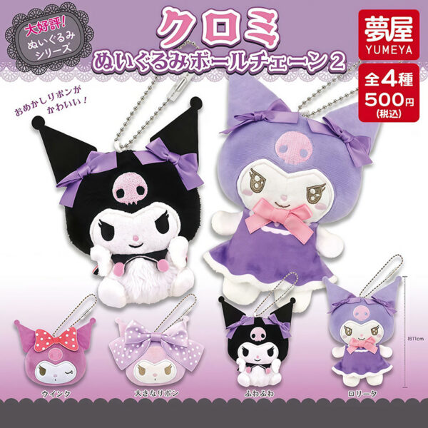 Yumeya Sanrio Kuromi Plush Mascot Ball Chain Vol.2 Gashapon