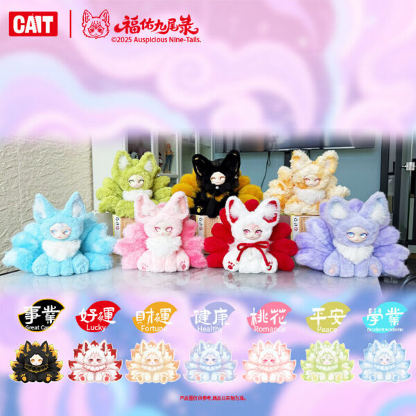 Auspicious Nine-Tails Fortune Divination Plush Blind Box