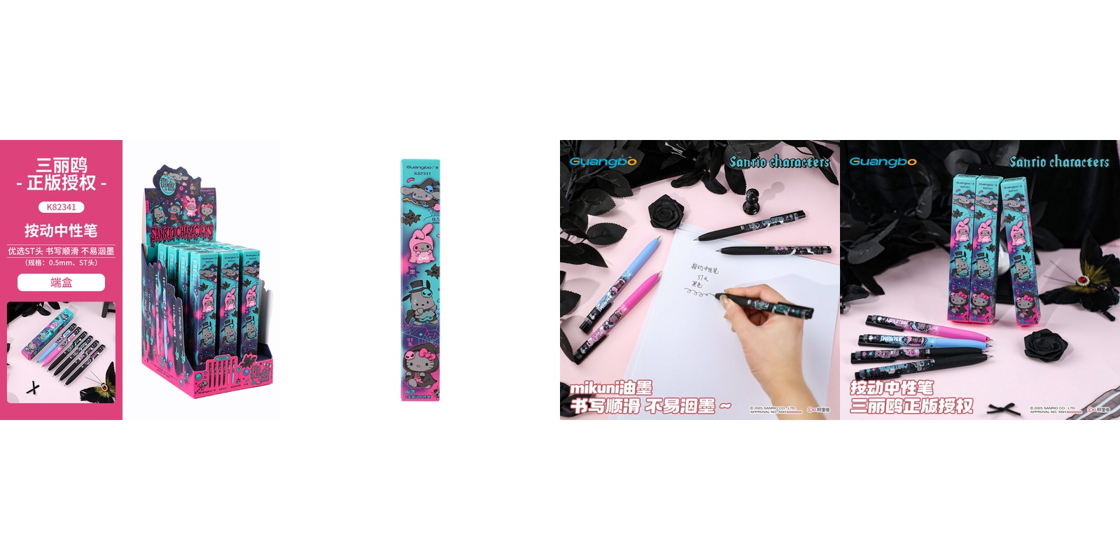 Sanrio Spooky Little Ghosts gel pen blind box collection showing multiple designs and packaging