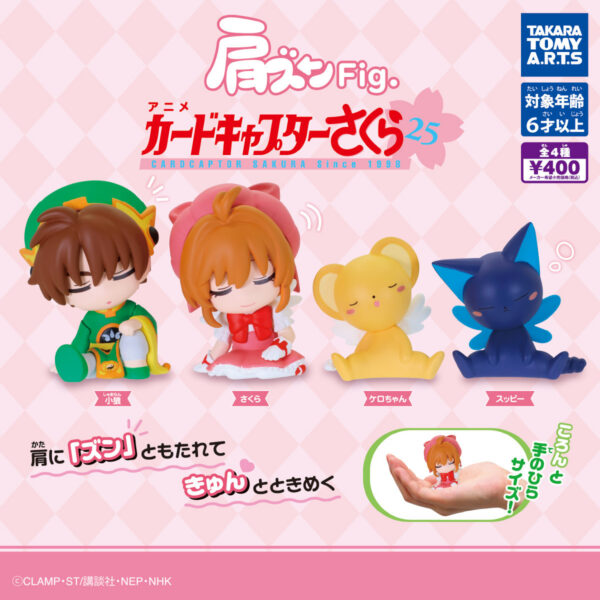 Takara Tomy Arts Cardcaptor Sakura Kata Zun Fig. Blind Box