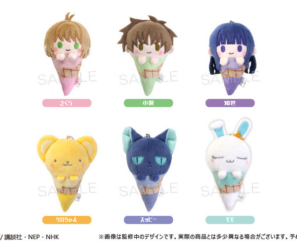 Cardcaptor Sakura Clear Card Arc Ice Cream Cone Plush Mascot Blind Box
