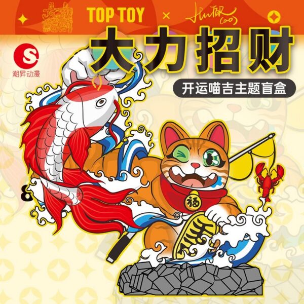 TOP TOY Lucky Meow: The King of Fortune Series