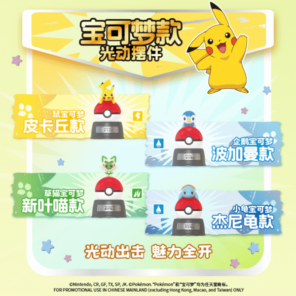 Officially Licensed Pokémon Solar-Powered Motion Figurine Collection