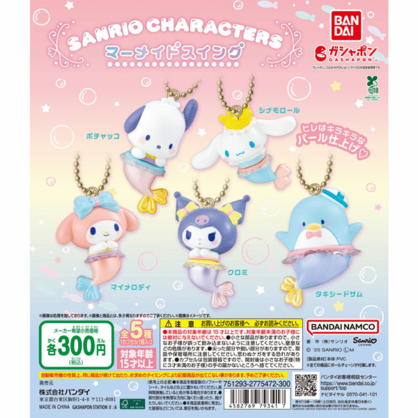 Bandai Sanrio Characters Mermaid Swing (Gashapon)