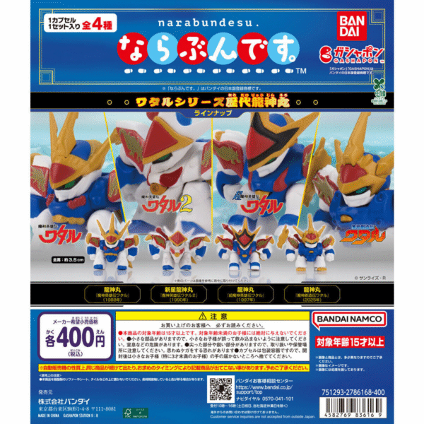 Bandai Mashin Eiyuuden Wataru Narabundesu. Dragon Lineup Gashapon