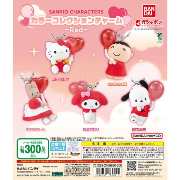 Bandai Sanrio Characters Color Collection Charm ~Red~ (Gashapon)