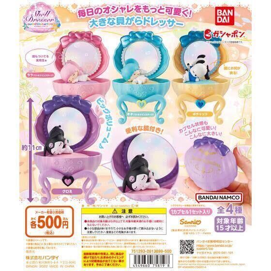 Bandai Sanrio Characters Shell Dresser (Gashapon)