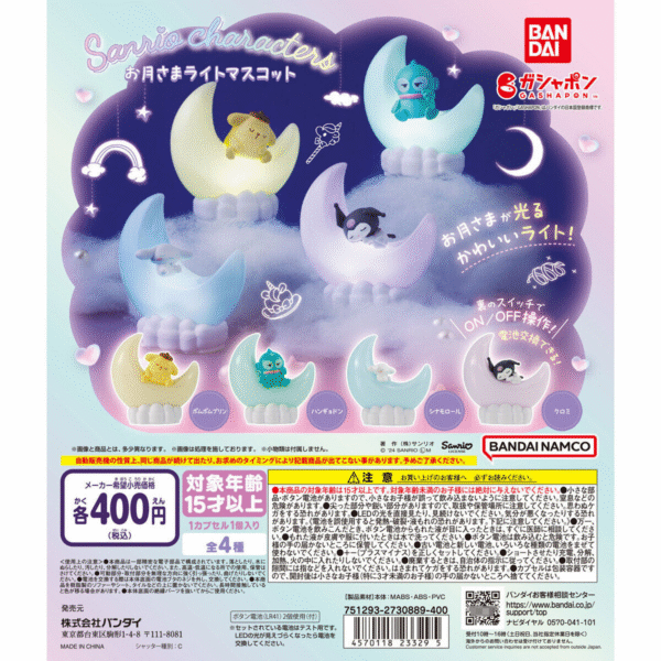 Sanrio Characters Moon Light Mascot (Bandai Gashapon)