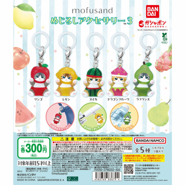 mofusand Mejirushi Accessory Vol.3 (Bandai Gashapon)