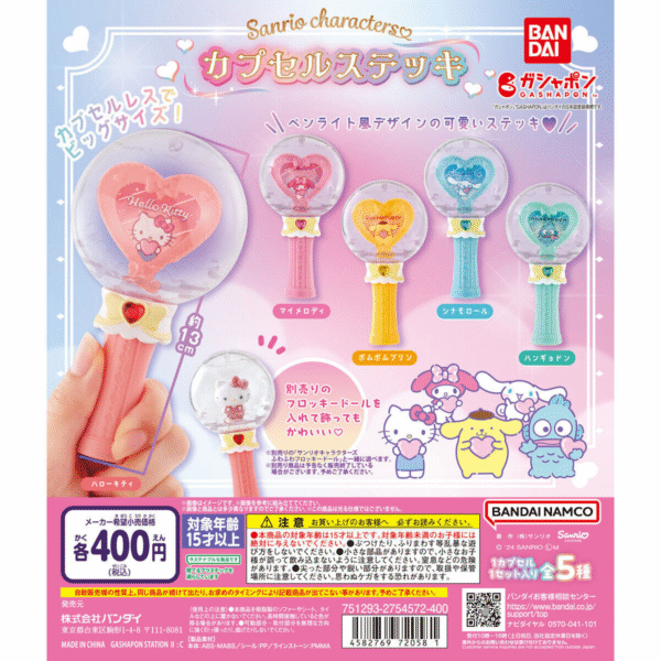 Bandai Sanrio Characters Capsule Stick (Gashapon)
