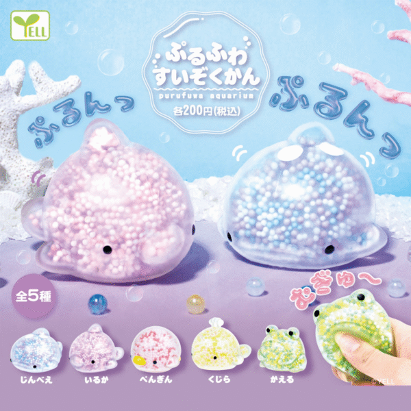 Yell Purufuwa Aquarium Squishy Stress Relief Toys Gashapon