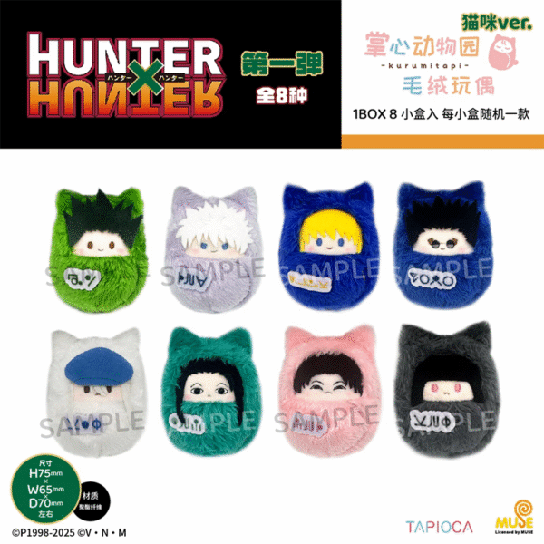 Hunter x Hunter Kurumitapi Cat Ver. Plush Blind Box Vol.1